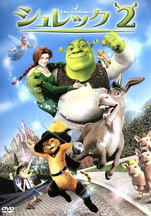 シュレック 2 スペシャル・エディション [DVD] [DVD] [2004]