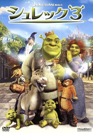 シュレック3 スペシャル・エディション [DVD] [DVD] [2007]