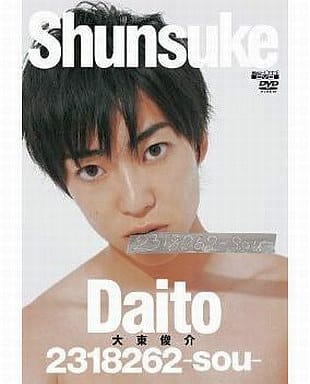 大東俊介1stDVD「2318262-sou-」 [DVD]