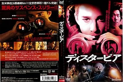 ディスタービア[レンタル落ち] [DVD]