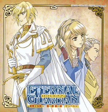 Ｅｔｅｒｎａｌ Ｇｕａｒｄｉａｎ～聖戦士伝説～第１部第１章「テンペスト」 [CD]