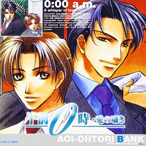 復刻・廉価盤 午前0時・愛の囁き ドラマCD [CD]