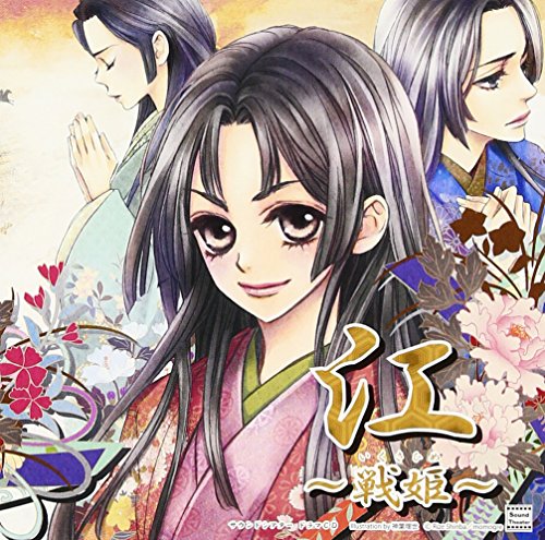 江~戦姫~ [CD] ドラマ 寺島拓篤 諏訪部順一 浪川大輔 岩田光央 大川透 森川智之 前野智昭 浜田賢二; 速水奨