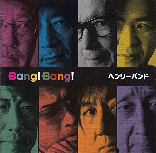 Bang!Bang!/お熱いのがお好きでしょ [CD] ヘンリーバンド
