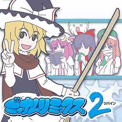 ごっすんリミックス ツバイン [CD]