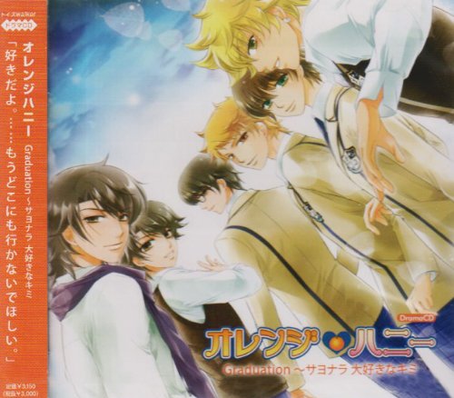 ドラマCD オレンジハニー Graduation~サヨナラ大好きなキミ [CD] ドラマCD 足立友 櫻井孝宏 諏訪部順一 石田彰 前田愛 福山潤 浜田賢二; 森田成一