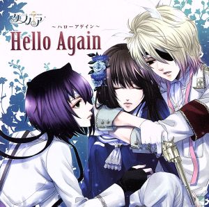 クラノア-Hello Again- [CD] ドラマ 平川大輔 小野大輔 下野紘 中村悠一 神谷浩史 福圓美里; 前田愛(声優)