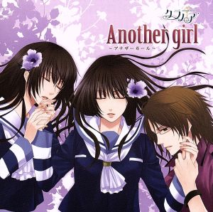 クラノア-Another girl- [CD] ドラマ 平川大輔 井上麻里奈 小野大輔 下野紘 中村悠一 神谷浩史 福圓美里; 前田愛(声優)