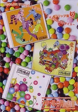 クリップ集2~COLOR STYLE/愛らシーサー/ふたりのパラダイス~ [DVD] [DVD]