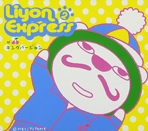 LIYON EXPRESS VOL.2 ~ザ キングバージョン~ [DVD] [DVD] [2007]