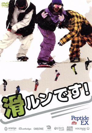 滑ルンです! [DVD] [DVD] [2009]