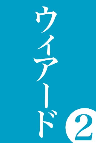 WEIRD 2 [スノーボードDVD] (cvld1185) [DVD] [2011]
