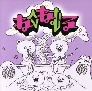 engawa boys pentatonic punk [CD] neco眠る
