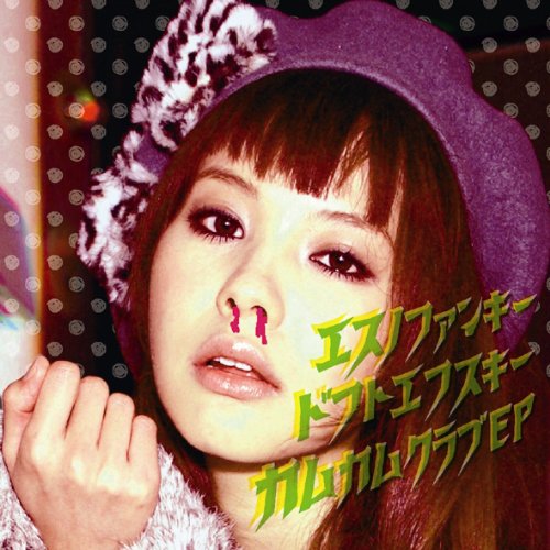 エスノファンキードフトエフスキーカムカムクラブEP [CD] 0.8秒と衝撃。 塔山忠臣; J.M.