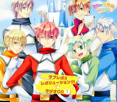 ラブレボ!!レボリューション!!!★ラジオCD1 [CD] ラジオ・サントラ 平川大輔; 菅沼久義