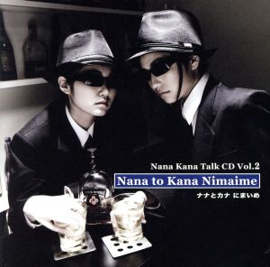 ナナカナ2 [CD] ナナカナ