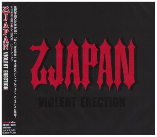 VIOLENT ERECTION [CD] 乙JAPAN 佐藤晃 諏訪部順一 鈴木達央; J&T