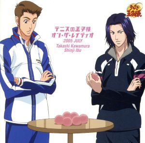 テニスの王子様 オン・ザ・レイディオ MONTHLY 2005 JULY [CD] 河村隆(川本成)，伊武深司(森山栄治) 河村隆(川本成) 伊武深司(森山栄治) 宍戸亮(楠田敏之) 忍足侑士(木内秀信) 佐伯虎次郎(織田優成) 石田鉄(前田剛); 桃城武(小野坂昌也)