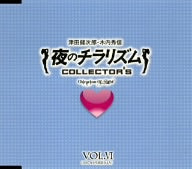 夜のチラリズム COLLECTOR’S VOL.VI [CD] ラジオ・サントラ 津田健次郎; 木内秀信