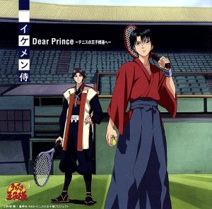 Dear Prince~テニスの王子様達へ~ [CD] イケメン侍 許斐剛 SCRIPT; イケメン侍
