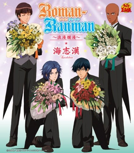 Roman-Ranman~浪漫爛漫~ [CD] 海志漢 磯谷佳江 corin.; 海志漢