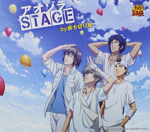 アオゾラSTAGE [CD] ｂｙ断ち切り隊