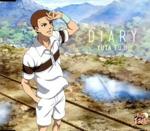 新テニスの王子様「DIARY」 [CD] 不二裕太 浦島健太 山元祐介; 不二裕太