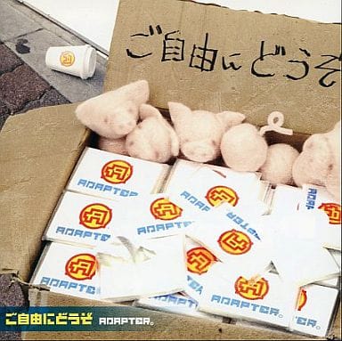 ご自由にどうぞ(DVD付) [CD] ADAPTER。; 福助。