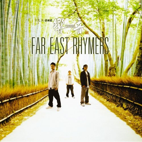 F.E.R.ONE~響音~ [CD] FAR EAST RHYMERS、 Friends Of Love the Earth Project feat.YUMING & FAR EAST RHYMERS; FAR EAST RHYMERS