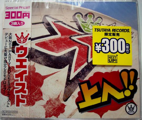 上へ!! [CD] ウエイスト ウエイスト Heigo Tani; Ken Arai