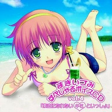 まきいづみ すぺしゃるボイスCD Vol.4 「素直になれないキミといっしょ」 No Operating System