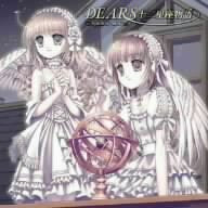 DEARS十二星座物語 Apollon Side [CD] オムニバス; 森久保祥太郎