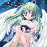 DEARS十二星座物語 Artemis Side [CD] オムニバス; 田村ゆかり