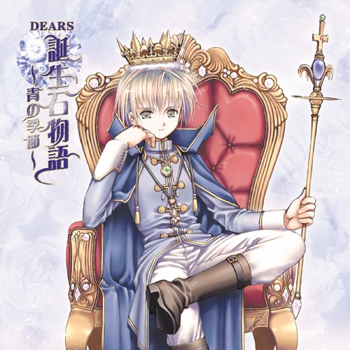 DEARS誕生石物語~青の季節~ [CD] オムニバス; 神谷浩史