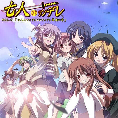七人のツンデレ VOL.2~七人のツンデレVSヤンデレ軍団~ [CD] ドラマ 伊藤静 田中理恵 田村ゆかり 中原麻衣 堀江由衣 後藤邑子 新谷良子 若本規夫; 能登麻美子