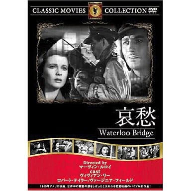 哀愁(吹替&字幕) [DVD] [DVD]
