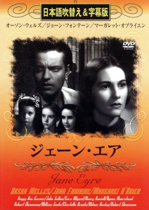 ジェーン・エア(吹替&字幕) [DVD] [DVD]
