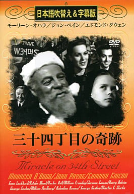 三十四丁目の奇跡 [DVD] [DVD]