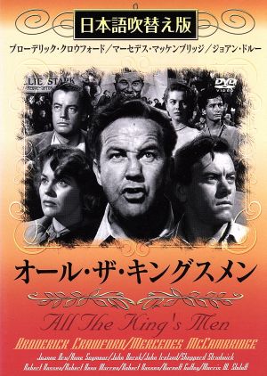 オール・ザ・キングスメン(吹替&字幕) [DVD] [DVD]