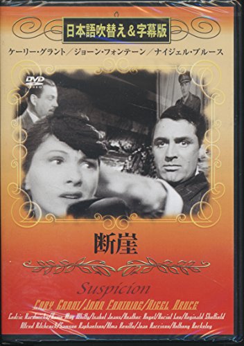 断崖(吹替&字幕) [DVD] [DVD]