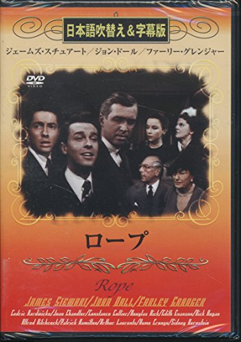 ロープ(吹替&字幕) [DVD] [DVD]