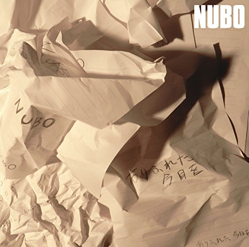 ありふれた今日を※限定盤(CD2枚組) [CD] NUBO
