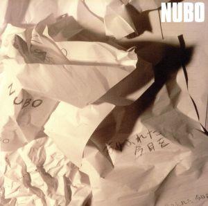 ありふれた今日を※通常盤(1CD) [CD] NUBO