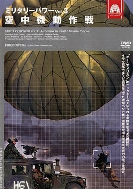 ミリタリー・パワー3 空中機動作戦 [DVD] [レンタル落ち] [DVD]