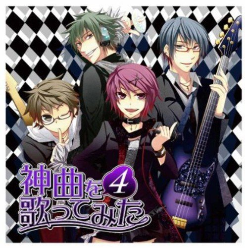 EXIT TUNES PRESENTS 神曲を歌ってみた 4【数量限定オリジナルストラップ付き】 [CD] VARIOUS ARTISTS