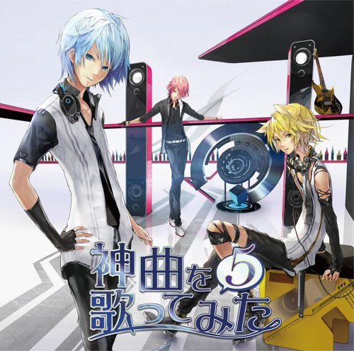 EXIT TUNES PRESENTS 神曲を歌ってみた 5【数量限定オリジナルストラップ付き】ジャケットイラストレーター：NIL [CD] VARIOUS ARTISTS