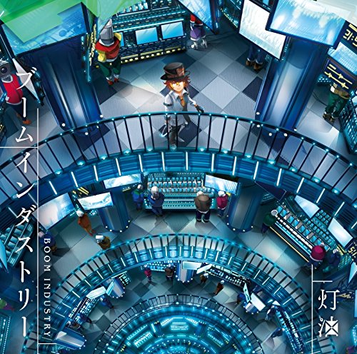 ブームインダストリー(B盤) [CD] 灯油