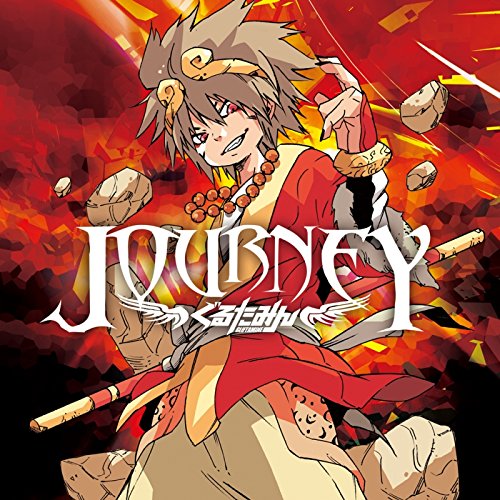 JOURNEY(初回限定盤B) [CD] ぐるたみん