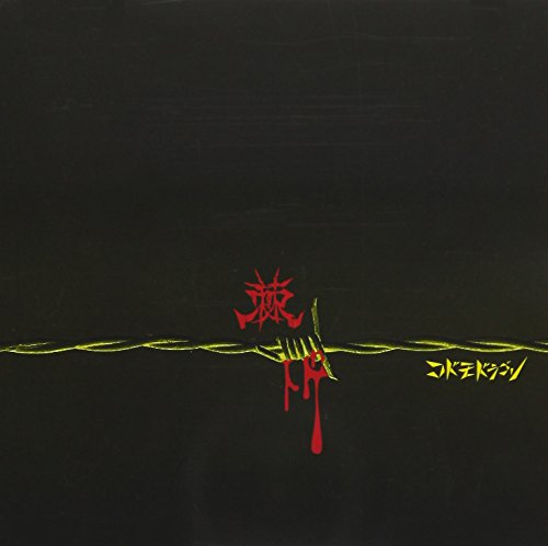 棘【A:初回限定盤】 [CD] コドモドラゴン