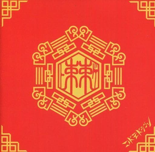 棘【B:初回限定盤】 [CD] コドモドラゴン